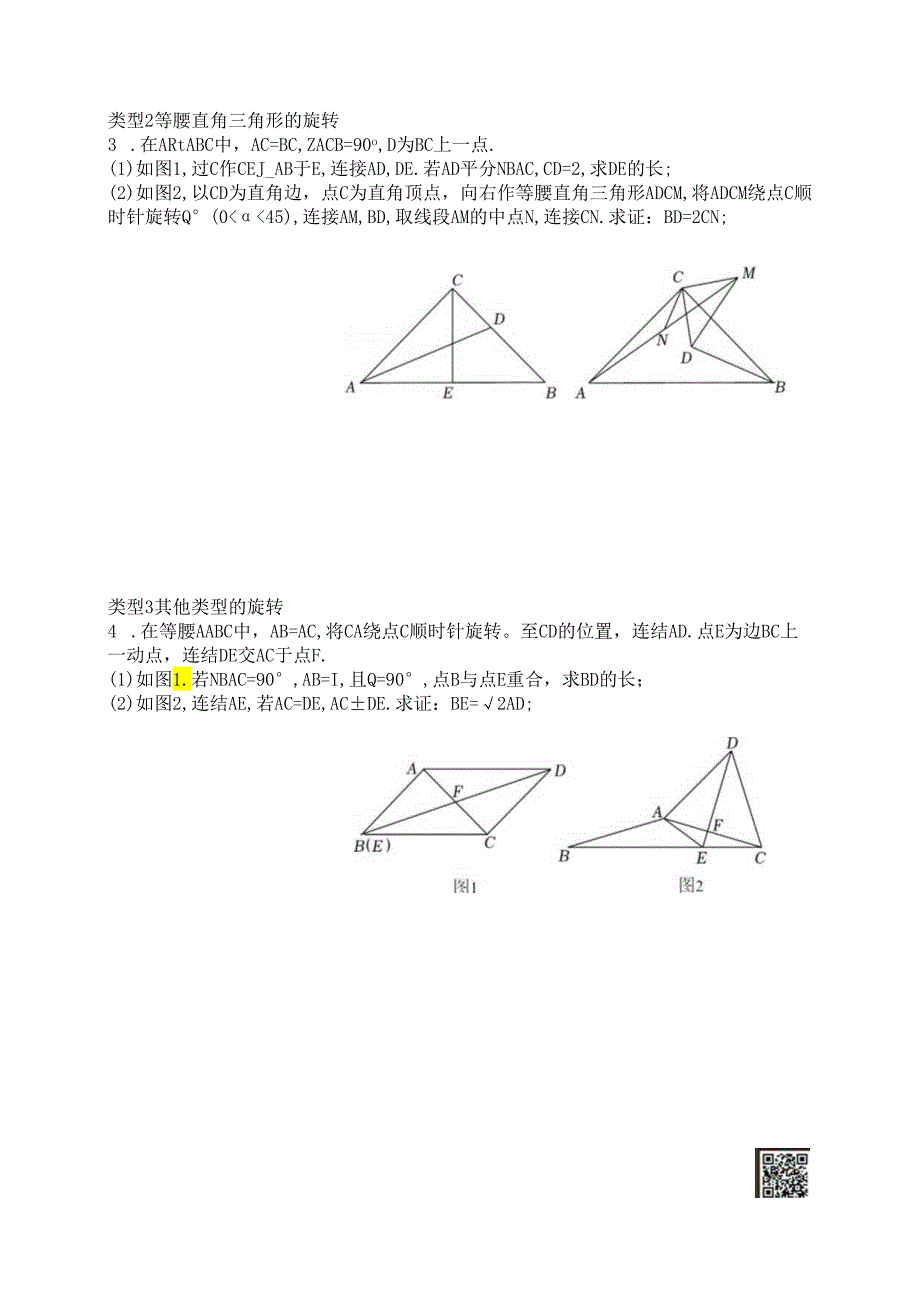 专题6-常见的旋转模型【8年级(下)专题】.docx_第2页