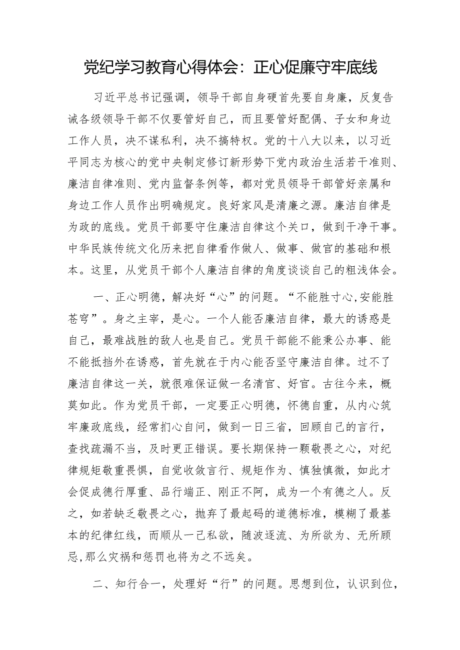 纪检监察干部党纪学习教育学习心得体会研讨发言5篇.docx_第2页