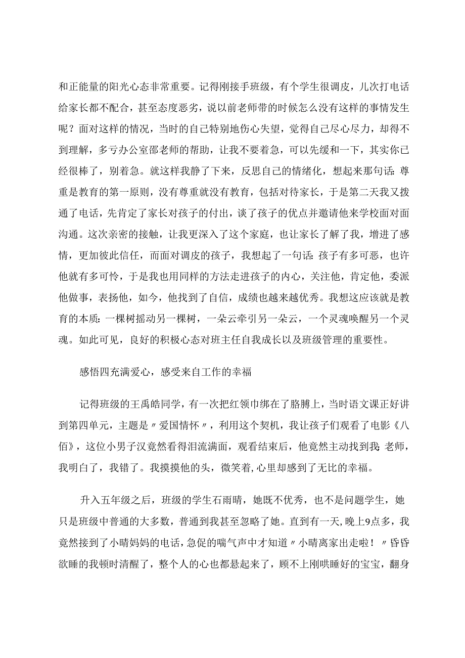 做一个老练的新班主任 论文.docx_第3页