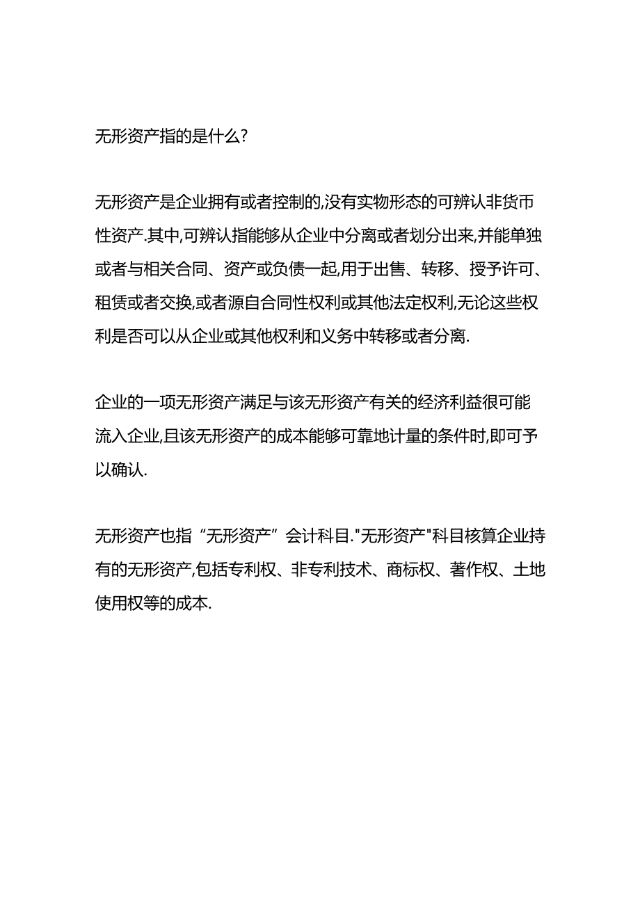 做账实操-无形资产当月增加当月摊销吗.docx_第2页