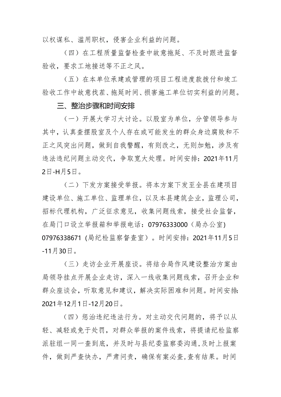 关于在住建领域开展整治群众身边腐败和不正之风突出问题的工作方案.docx_第2页