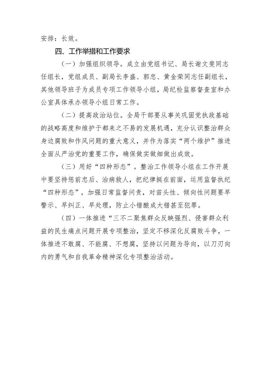 关于在住建领域开展整治群众身边腐败和不正之风突出问题的工作方案.docx_第3页