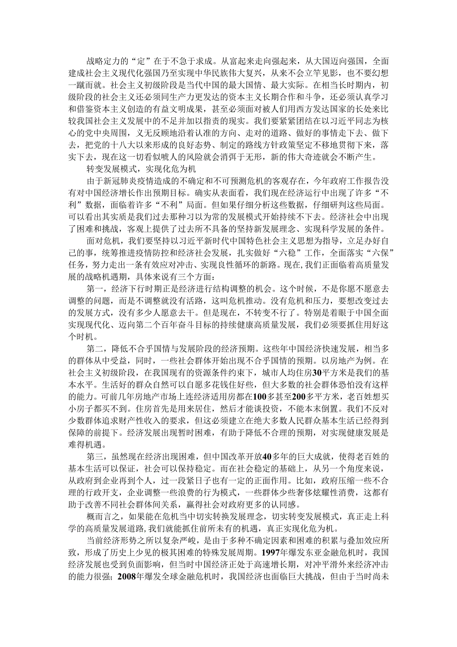 把握辩证思维 善于化危为机 以创新发展应对当前复杂经济形势.docx_第2页