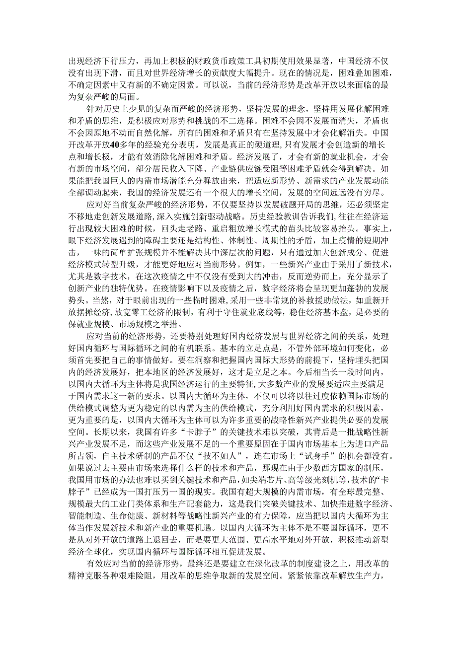 把握辩证思维 善于化危为机 以创新发展应对当前复杂经济形势.docx_第3页