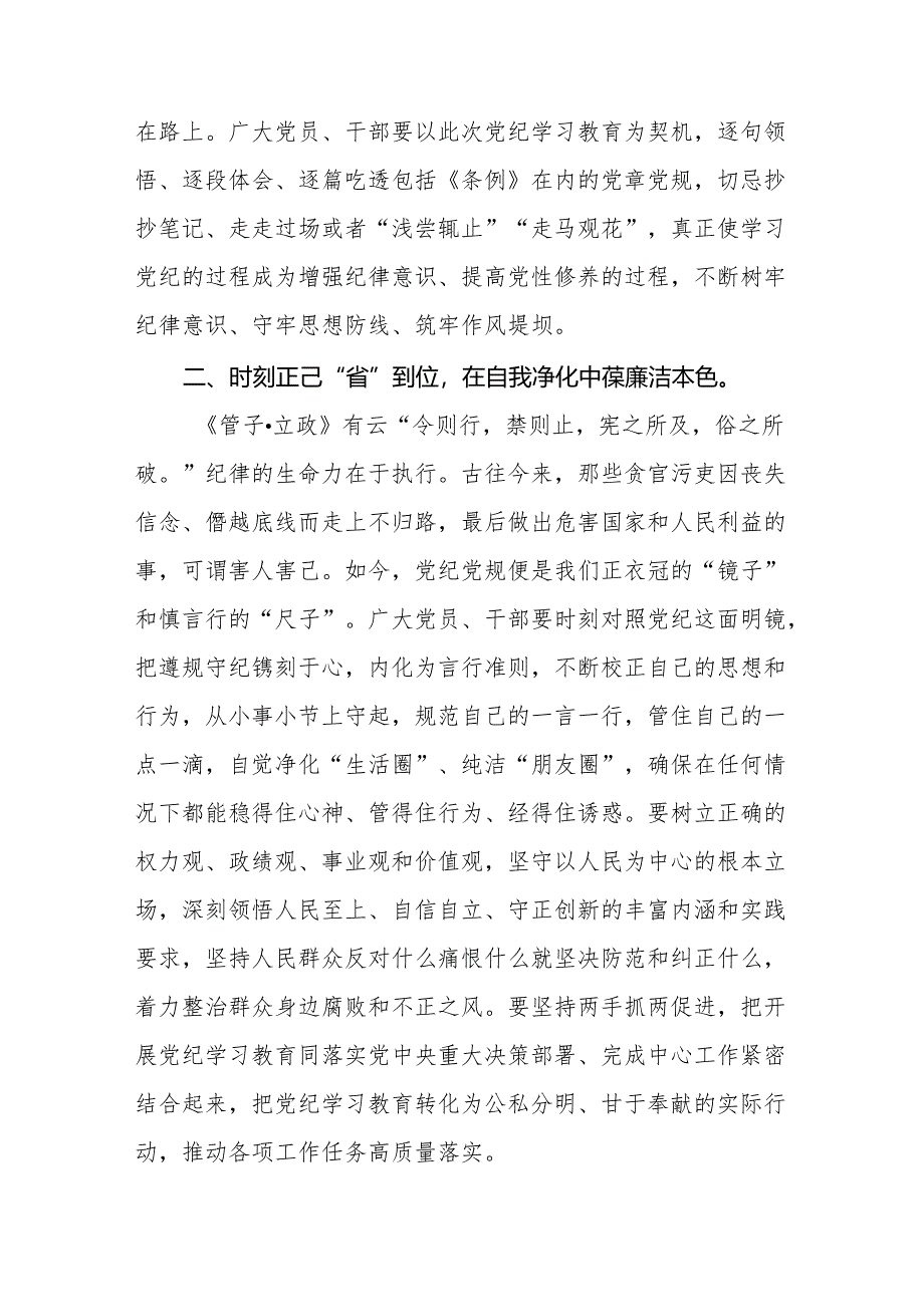 2024年关于开展“学纪、知纪、明纪、守纪”党纪学习教育心得体会十四篇.docx_第2页