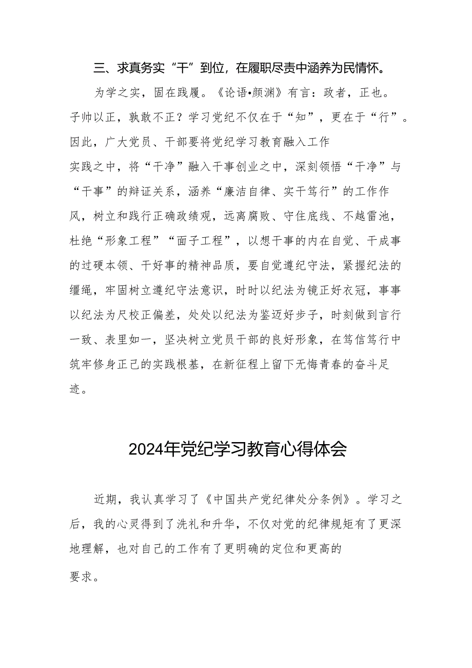 2024年关于开展“学纪、知纪、明纪、守纪”党纪学习教育心得体会十四篇.docx_第3页