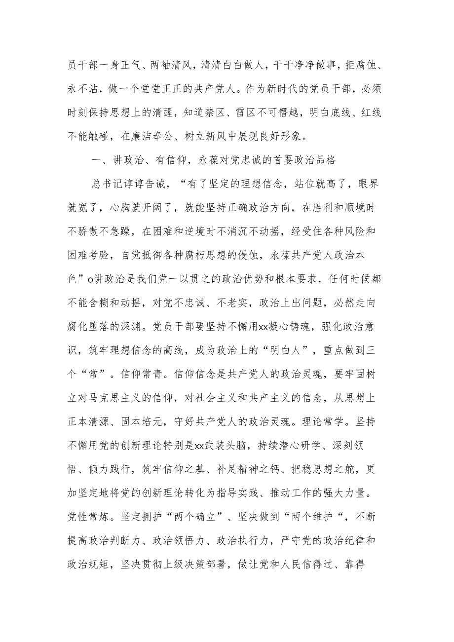 2024某县纪委书记开展党纪学习教育围绕廉洁纪律交流研讨发言材料2篇.docx_第2页