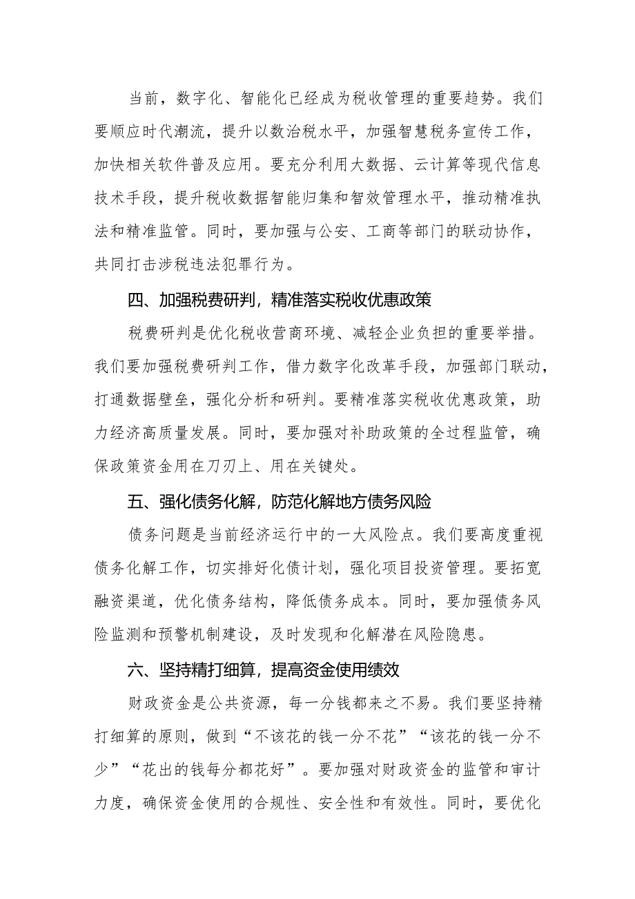 在全市财税工作会议上的讲话提纲.docx_第2页