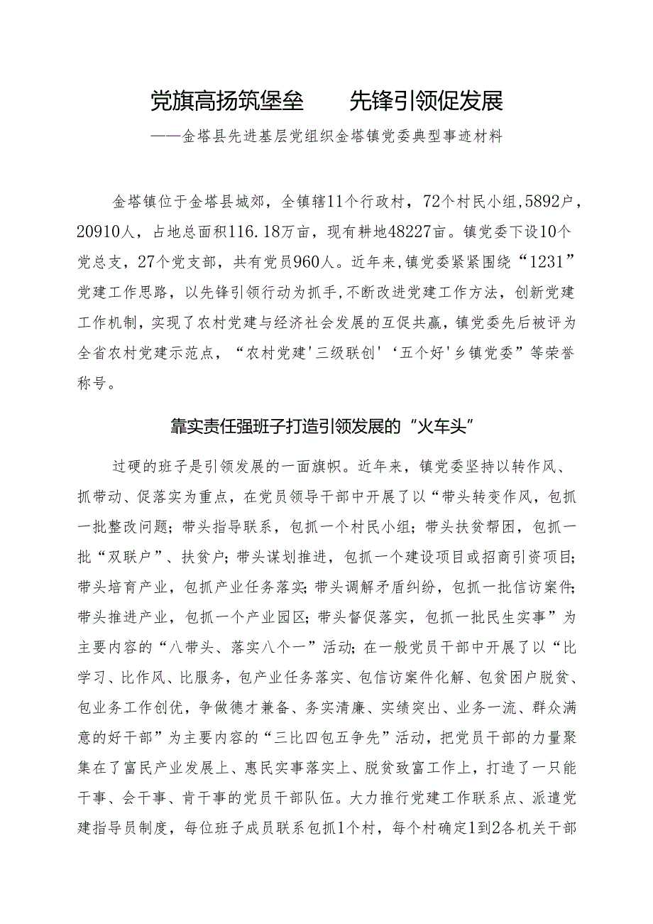 省级先进基层党组织事迹材料.docx_第1页