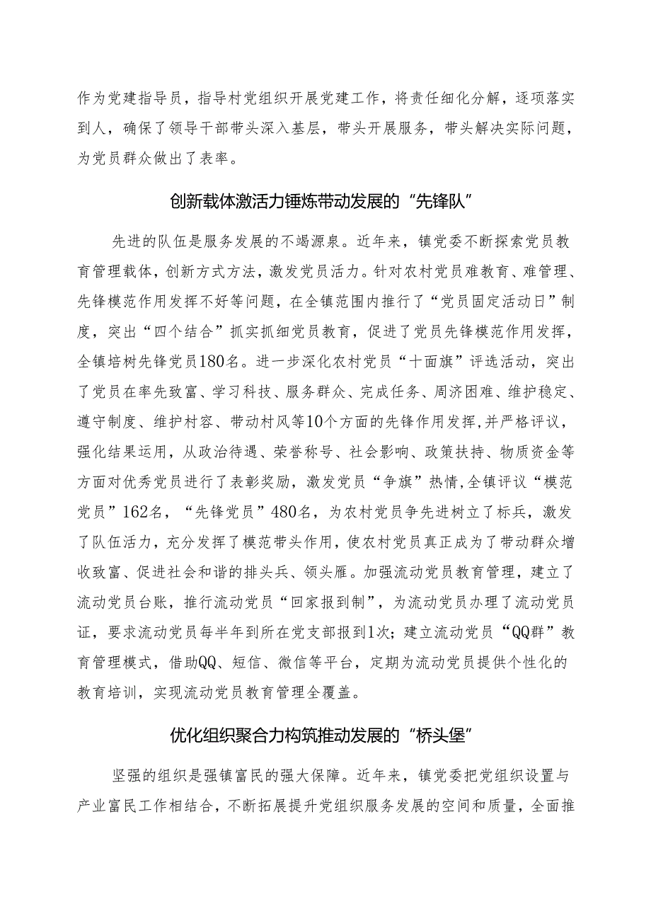 省级先进基层党组织事迹材料.docx_第2页