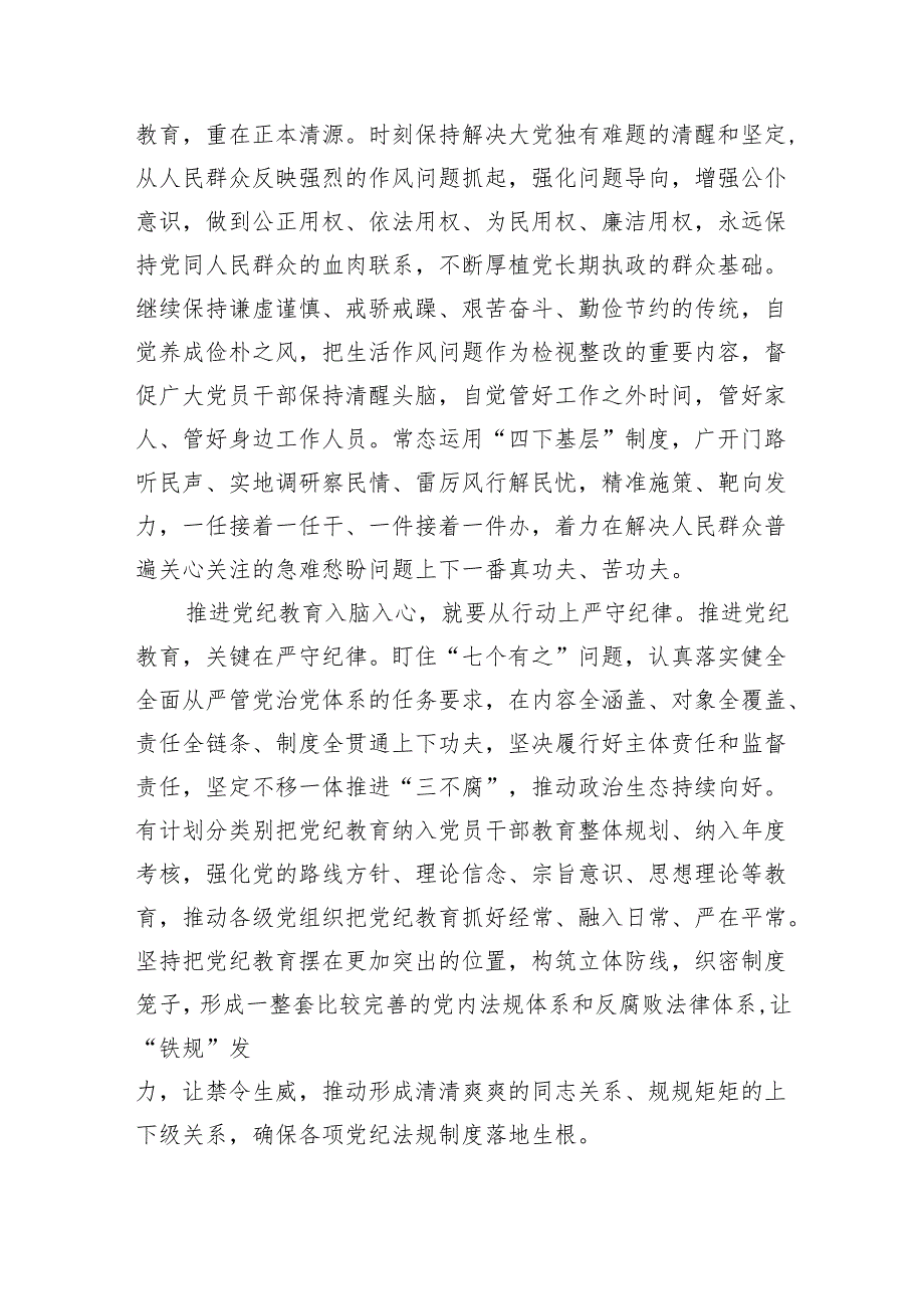 2024年党纪学习教育学习党纪心得体会(精选10篇).docx_第2页