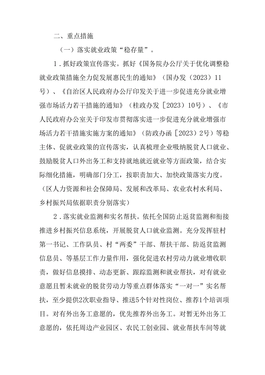 关于积极防止返贫就业攻坚行动方案.docx_第2页