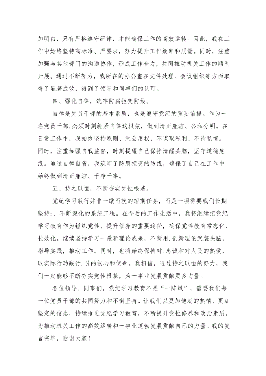 街道党员干部党纪学习教育发言材料（共10篇）.docx_第3页