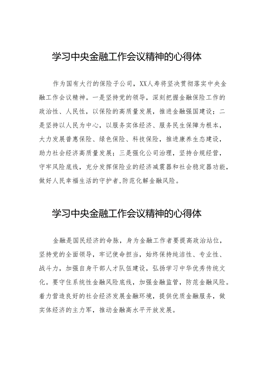 2023年银行分行职工关于学习贯彻中央金融工作会议精神心得感悟交流发言材料(50篇).docx_第1页