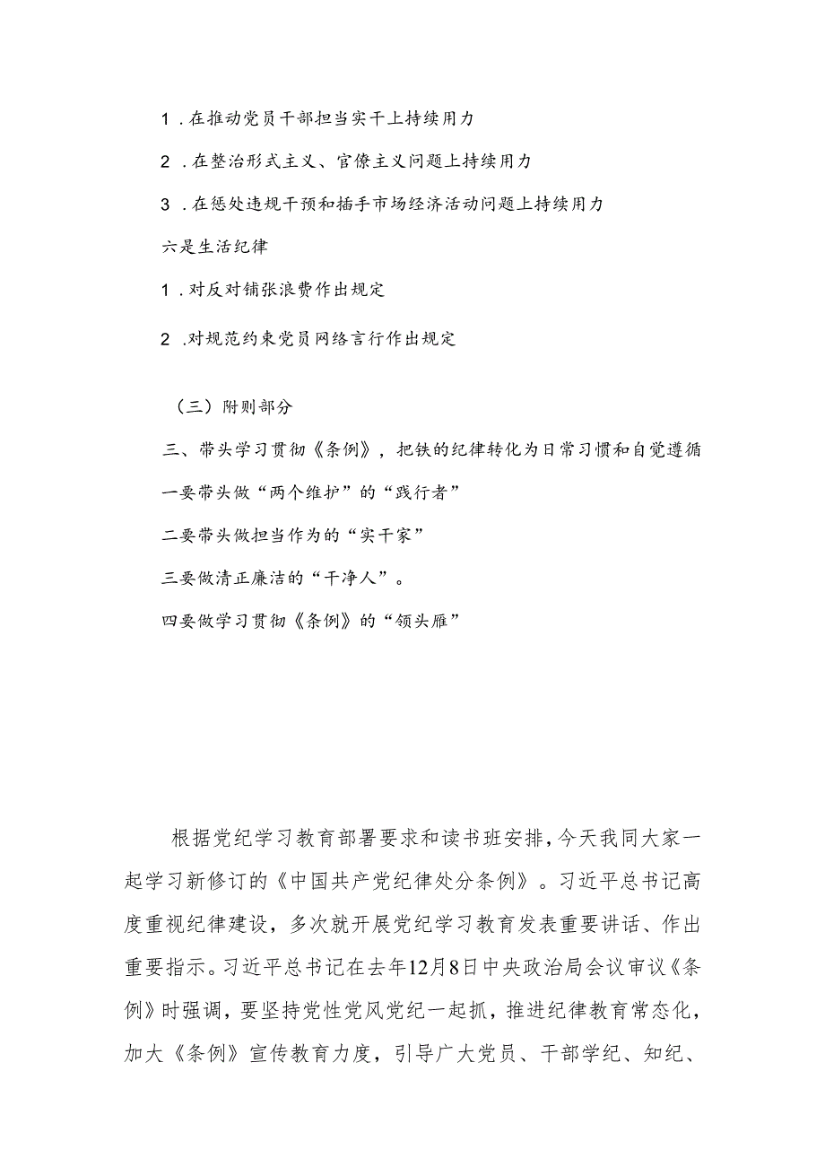 2024年党委（党组）党纪学习教育《中国共产党纪律处分条例》辅导解读讲话提纲.docx_第3页