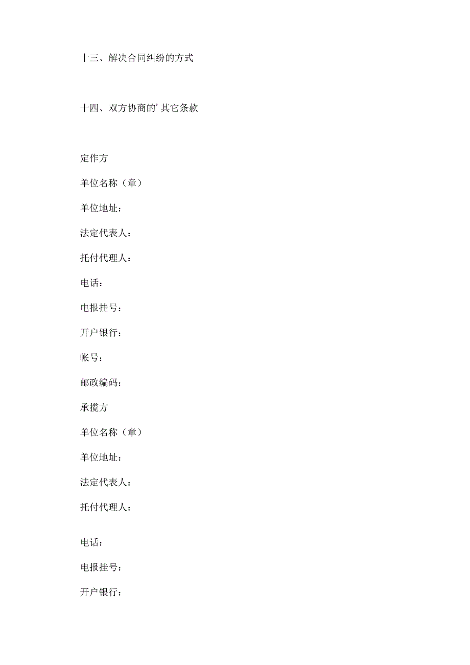 定作合同范本.docx_第3页