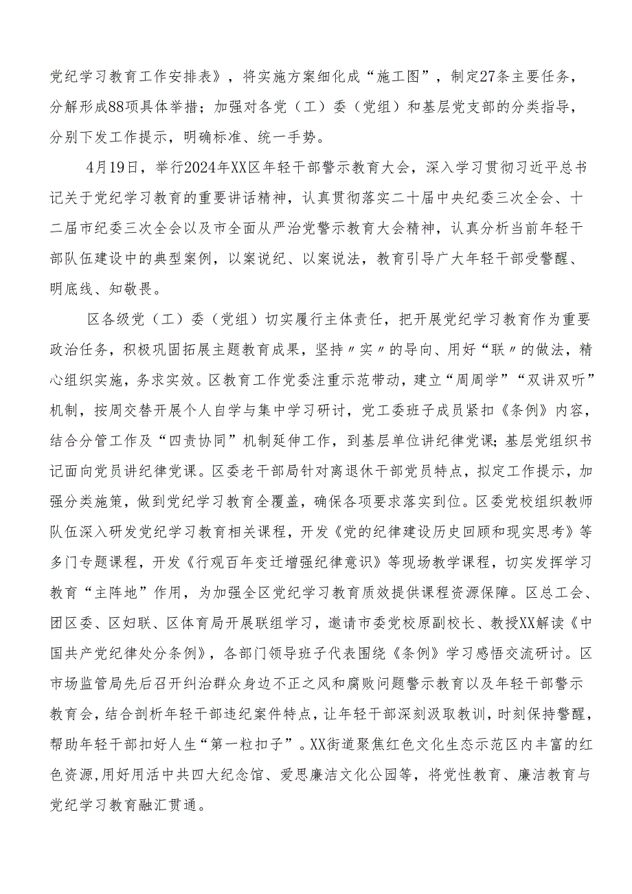 （八篇）2024年党纪学习教育开展情况的报告、自查报告.docx_第2页