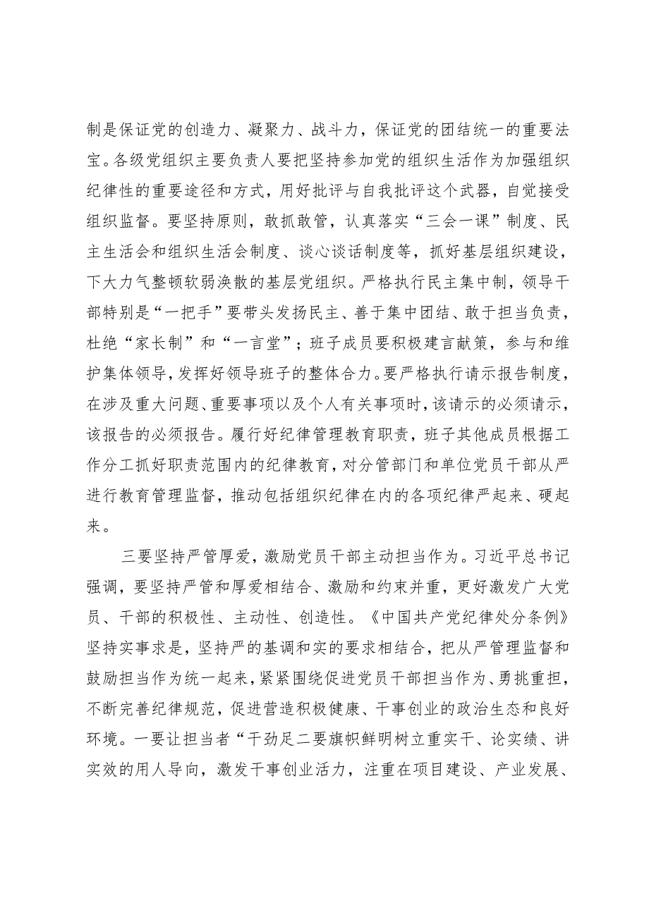 党纪学习教育关于组织纪律的交流研讨发言材料（强化纪律意识深化党性修养）4篇.docx_第3页