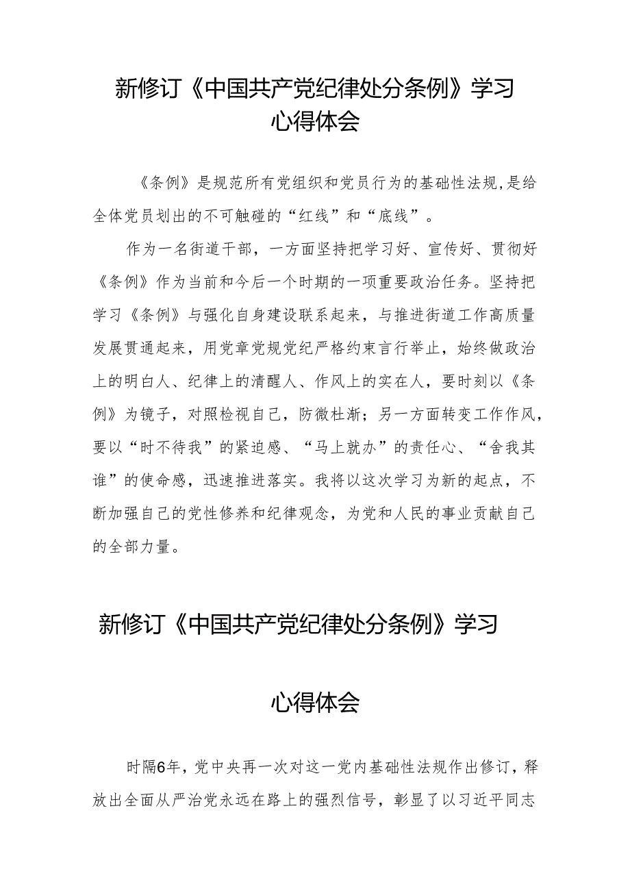 2024新修改中国共产党纪律处分条例党纪学习教育心得体会九篇.docx_第3页