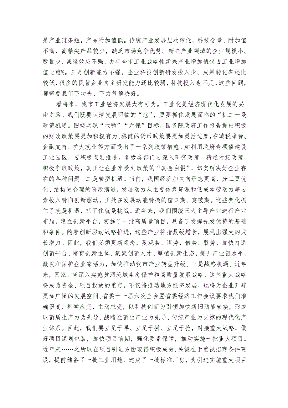 市长在全市实施创新驱动战略推动工业高发展大会上的讲话.docx_第2页