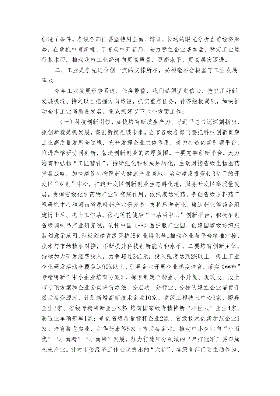 市长在全市实施创新驱动战略推动工业高发展大会上的讲话.docx_第3页