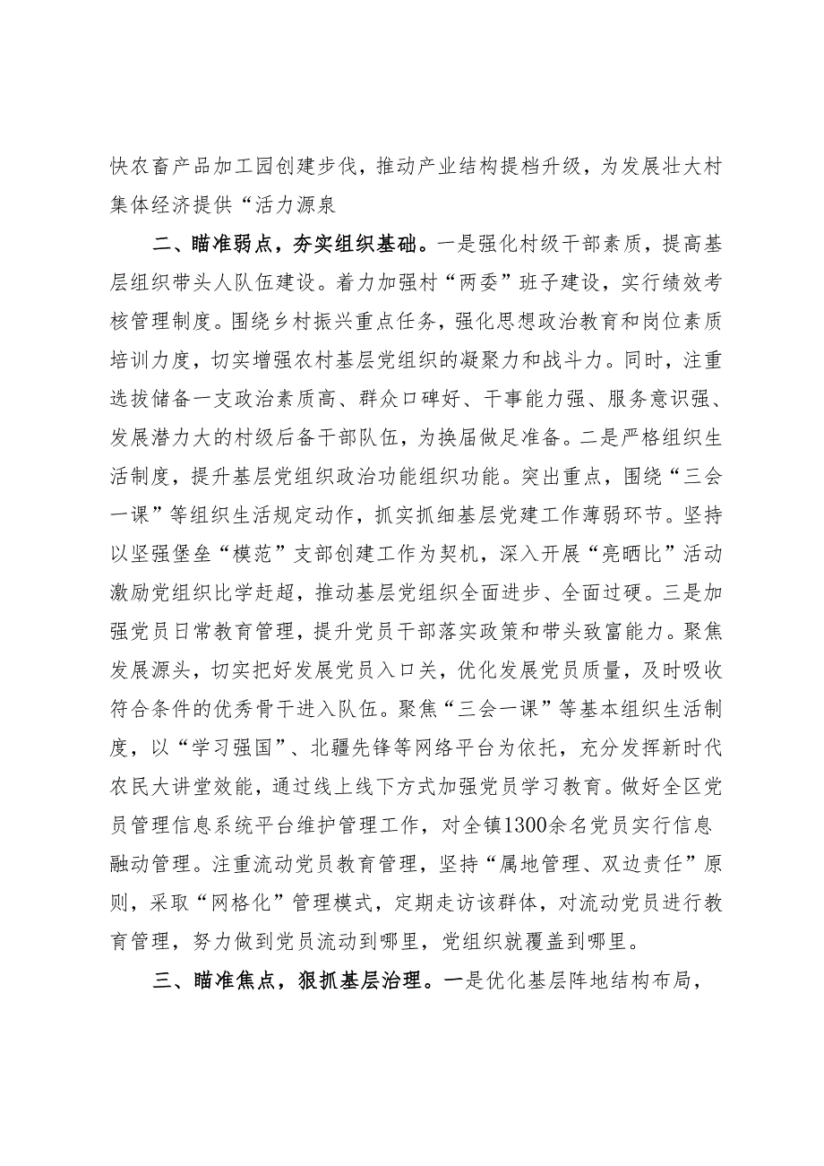 3篇2024年镇党委落实组织工作会议精神的研讨发言.docx_第2页