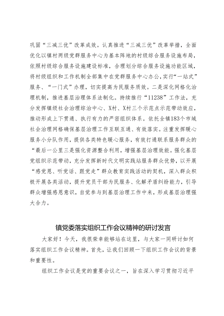 3篇2024年镇党委落实组织工作会议精神的研讨发言.docx_第3页