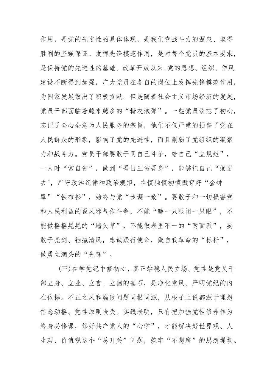 八篇【党纪学习教育专题党课】2024年开展党纪学习教育专题党课讲稿辅导报告.docx_第3页