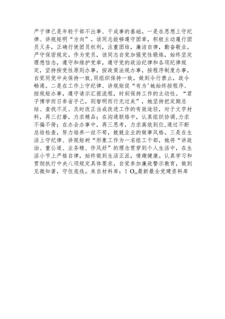 优秀共青团员事迹材料.docx_第3页