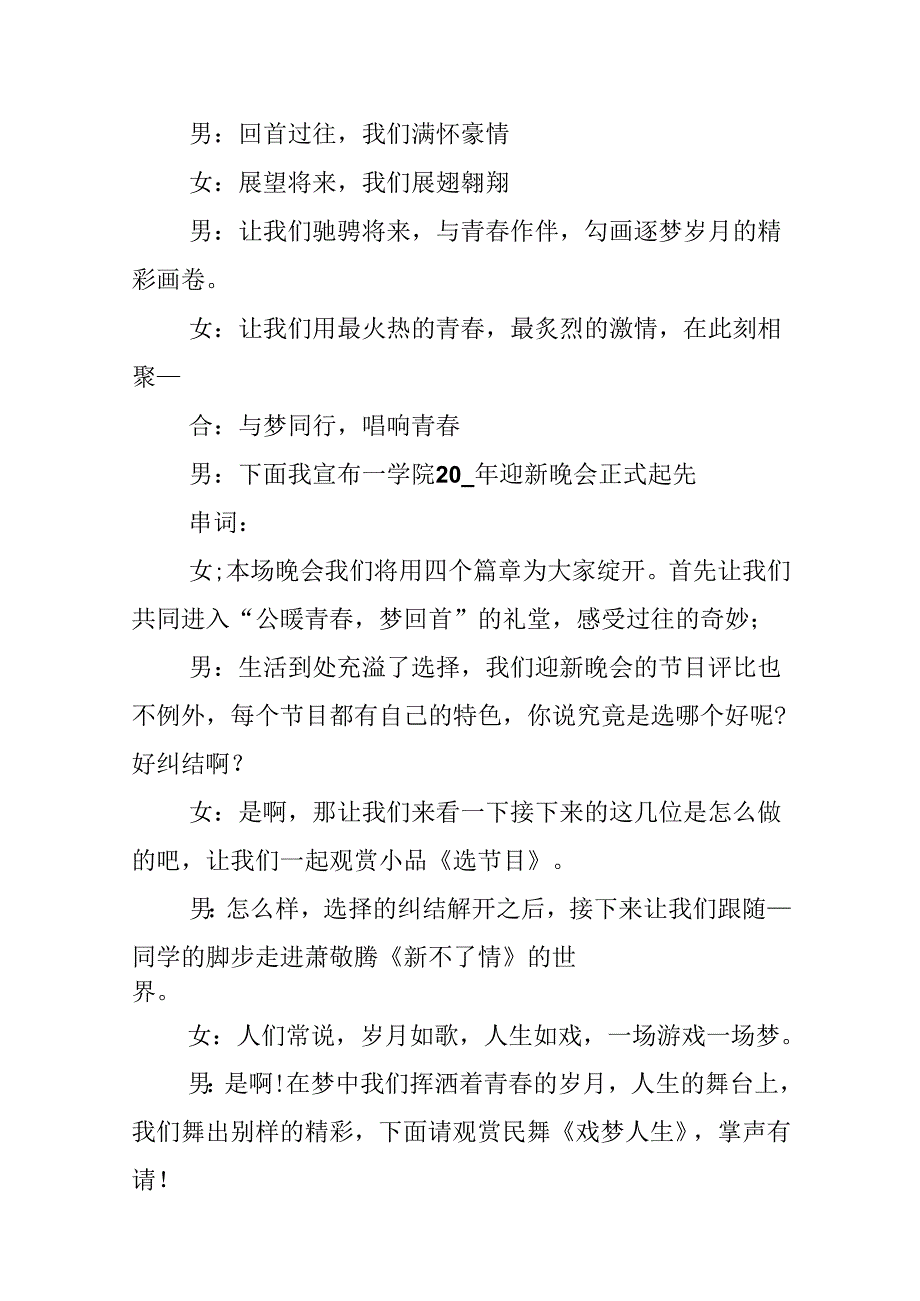 迎新晚会主持词开场白2024个性台词串词.docx_第2页