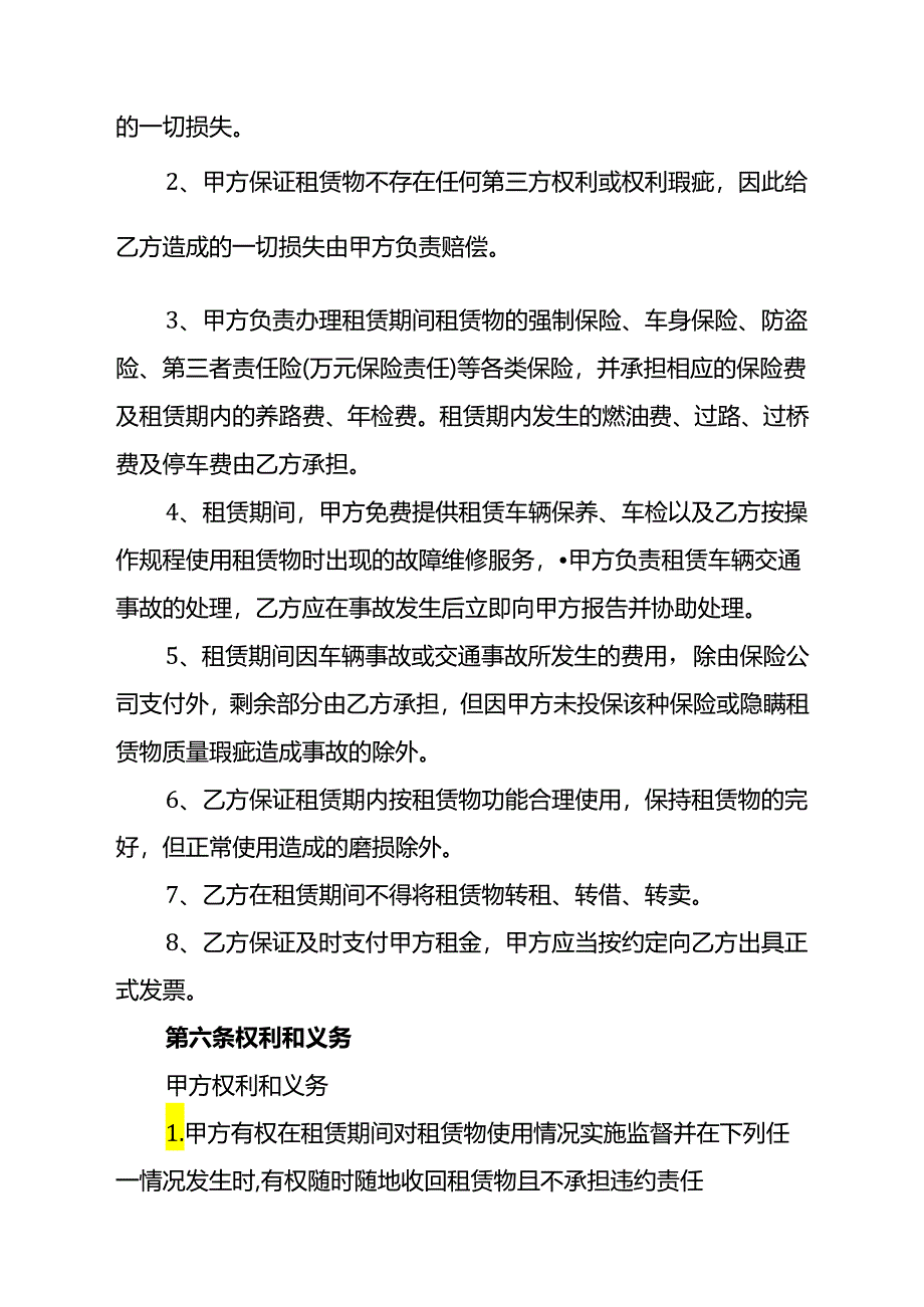 企业公车汽车租赁合同.docx_第3页