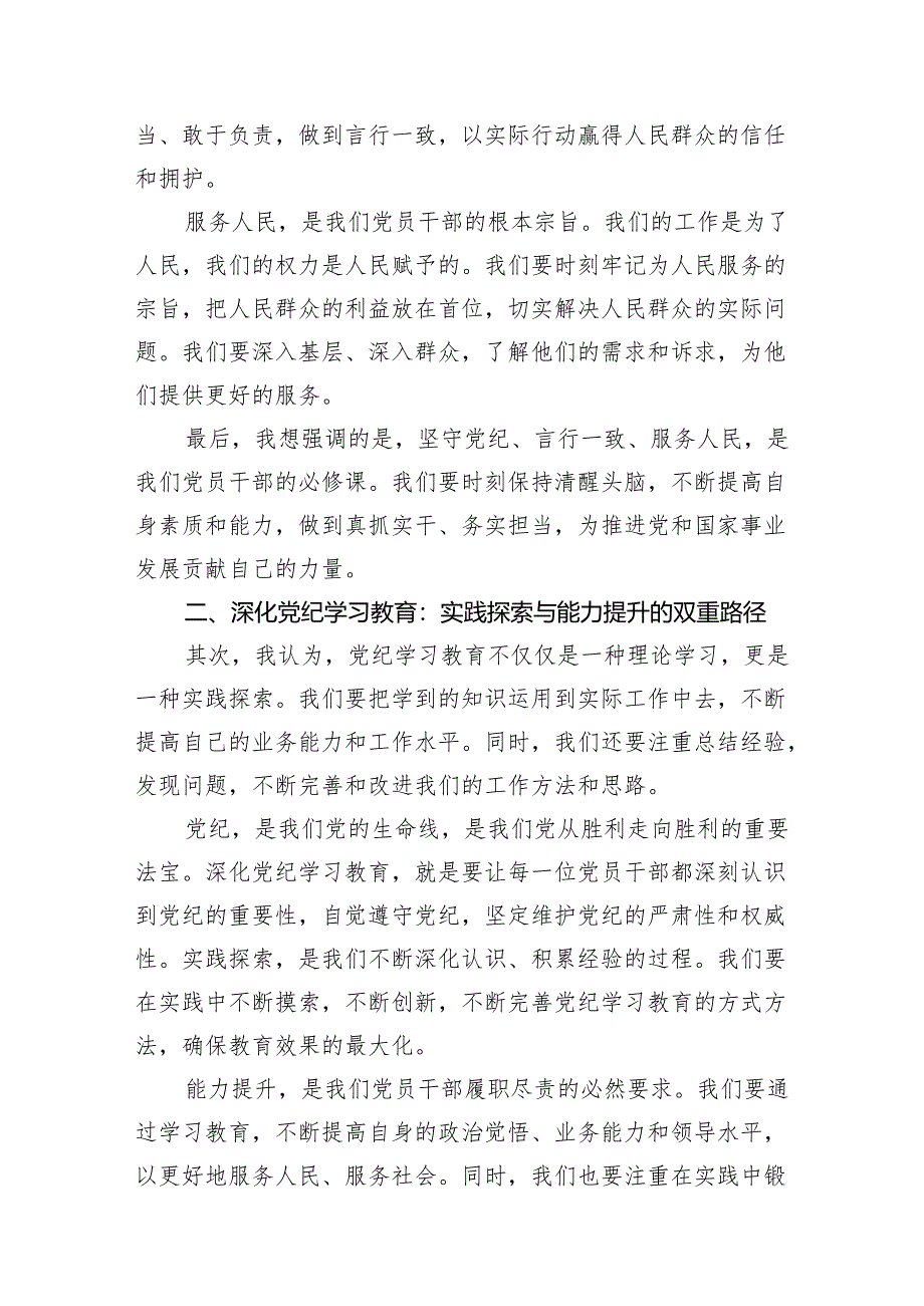 组织部长党纪学习教育研讨交流发言（共8篇选择）.docx_第3页