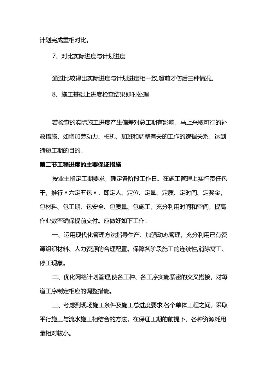 工程进度计划及保障措施.docx_第3页