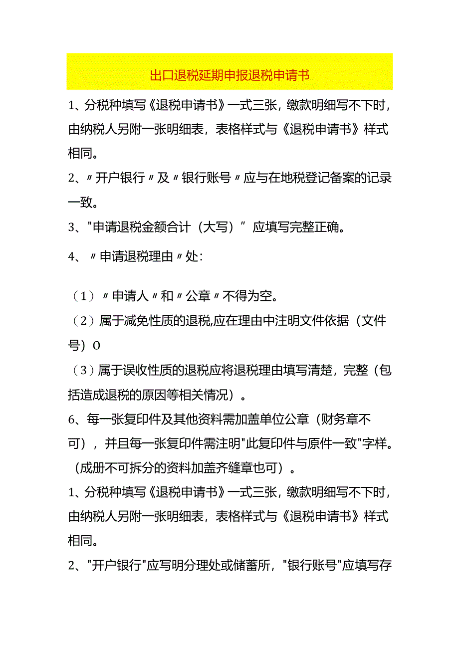 出口退税延期申报退税申请书.docx_第1页