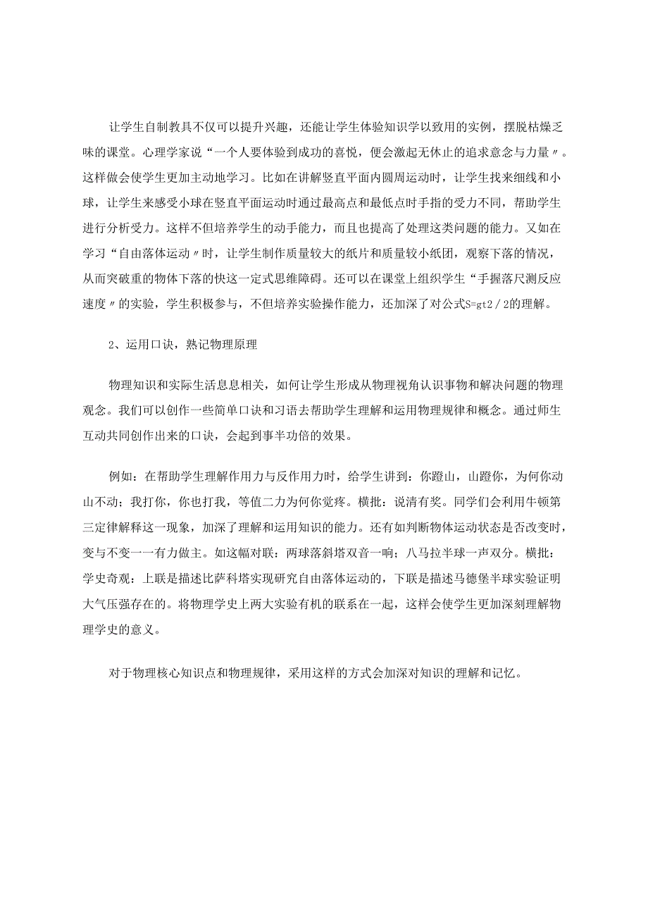 提升教学艺术培育核心素养 论文.docx_第2页