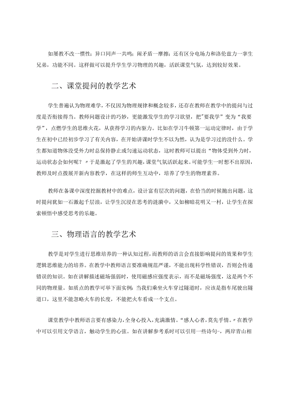 提升教学艺术培育核心素养 论文.docx_第3页