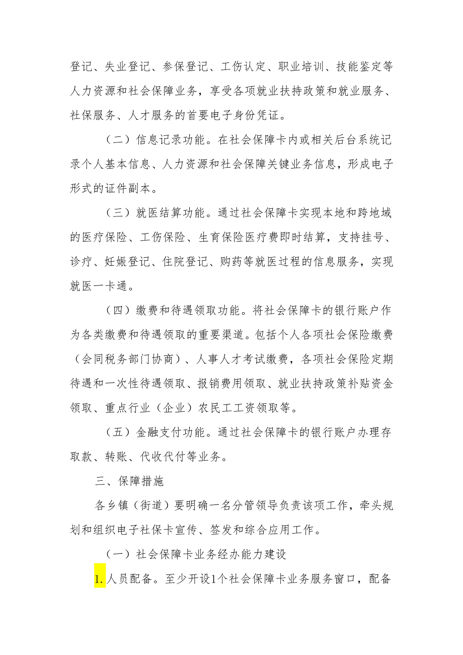 XX县社会保障卡业务下沉经办服务管理实施方案.docx_第2页