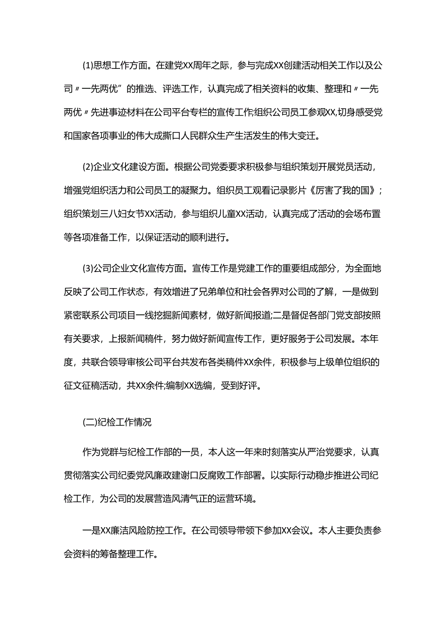 2024年党群工作部工作总结五篇.docx_第3页