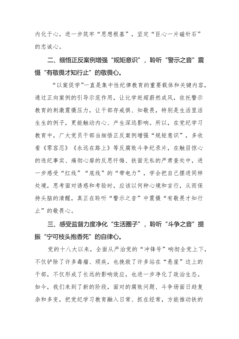 2024年党纪学习教育研讨交流发言十四篇.docx_第2页