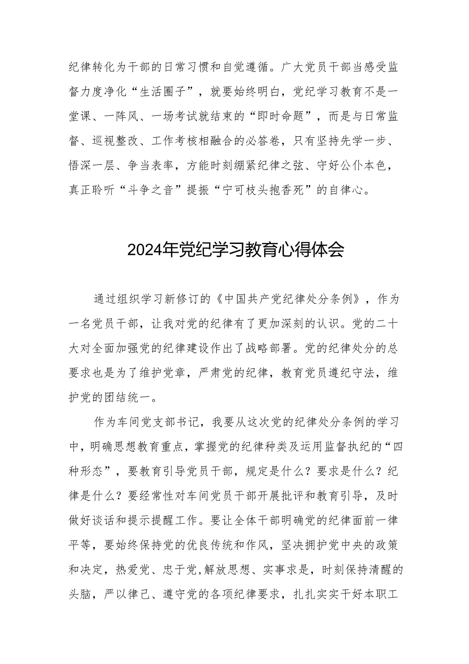 2024年党纪学习教育研讨交流发言十四篇.docx_第3页