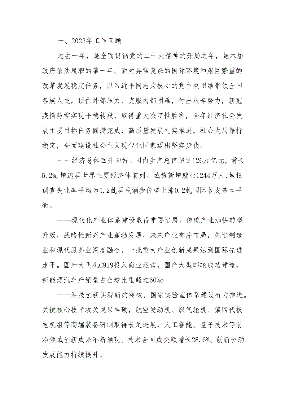 2024年4月中心组（支部）学习资料汇编（第一议题） .docx_第2页