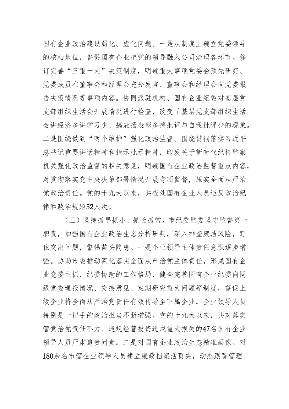 关于国有企业廉洁风险排查及防控情况的调研报告.docx_第2页