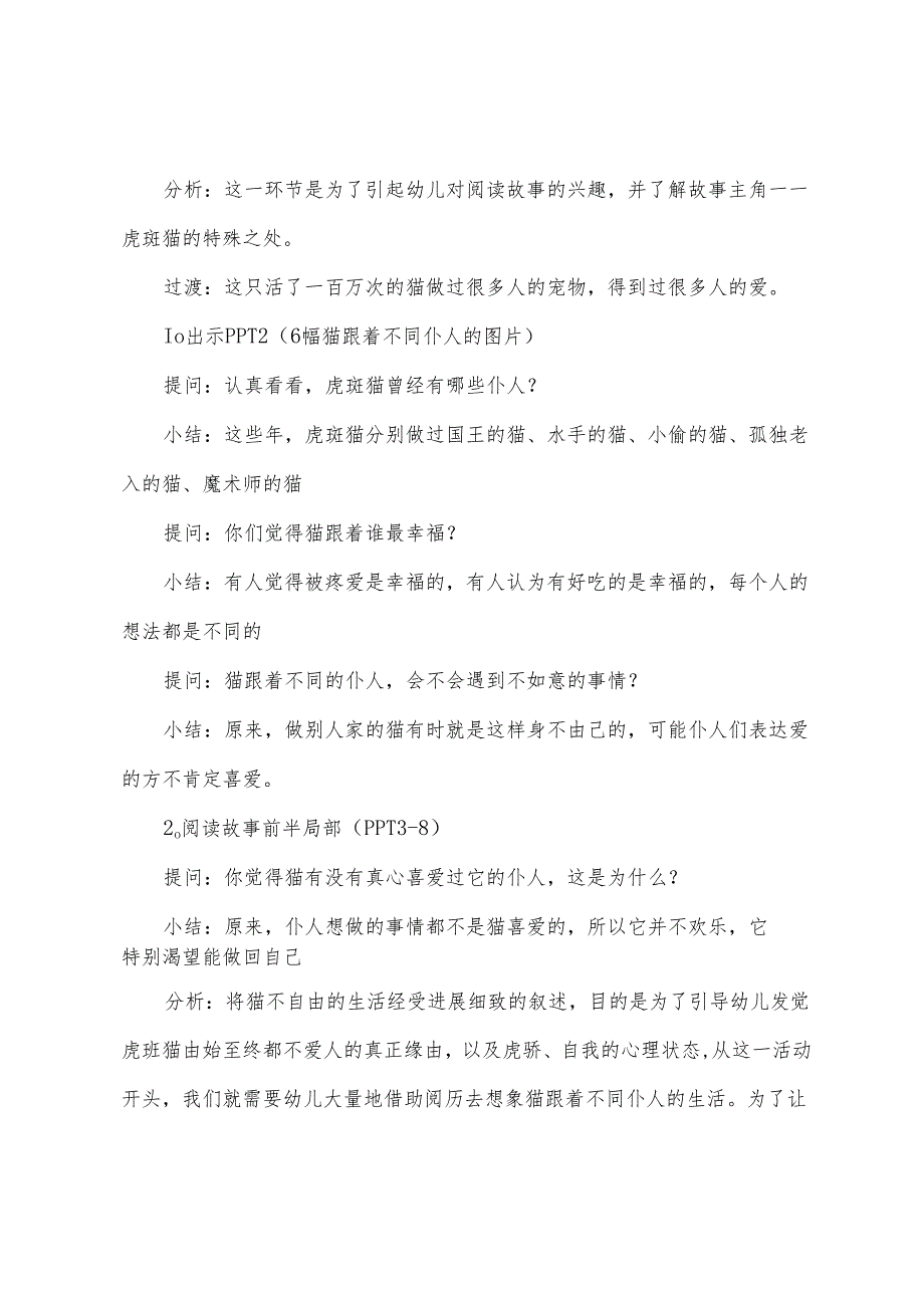 幼儿园大班绘本活动教案《活了一百万次的猫》反思.docx_第2页