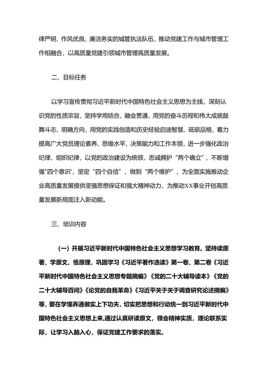 关于党支部党员教育培训计划（精选2篇）.docx_第2页