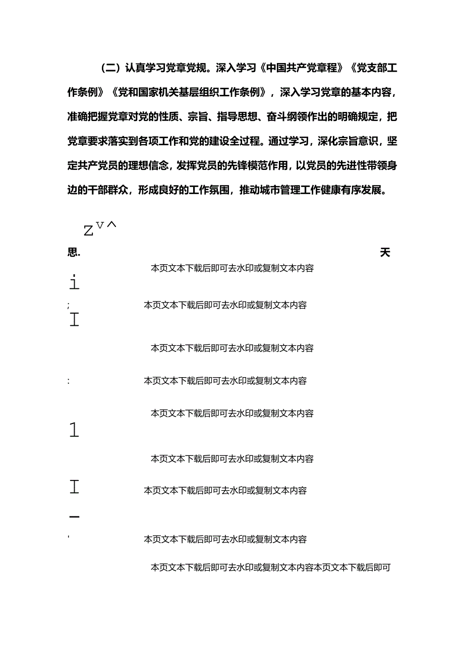 关于党支部党员教育培训计划（精选2篇）.docx_第3页