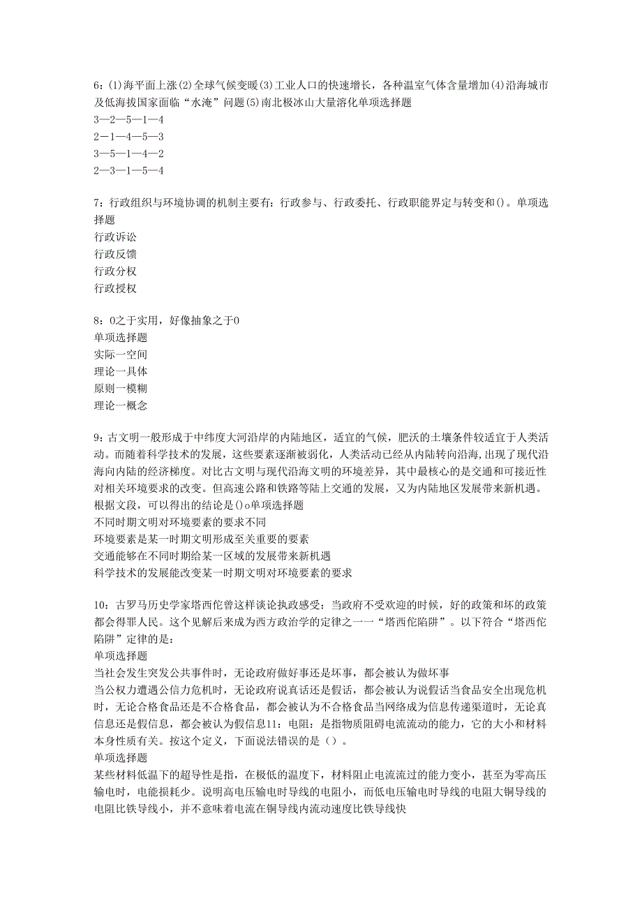 中江2018年事业单位招聘考试真题及答案解析【最全版】.docx_第2页