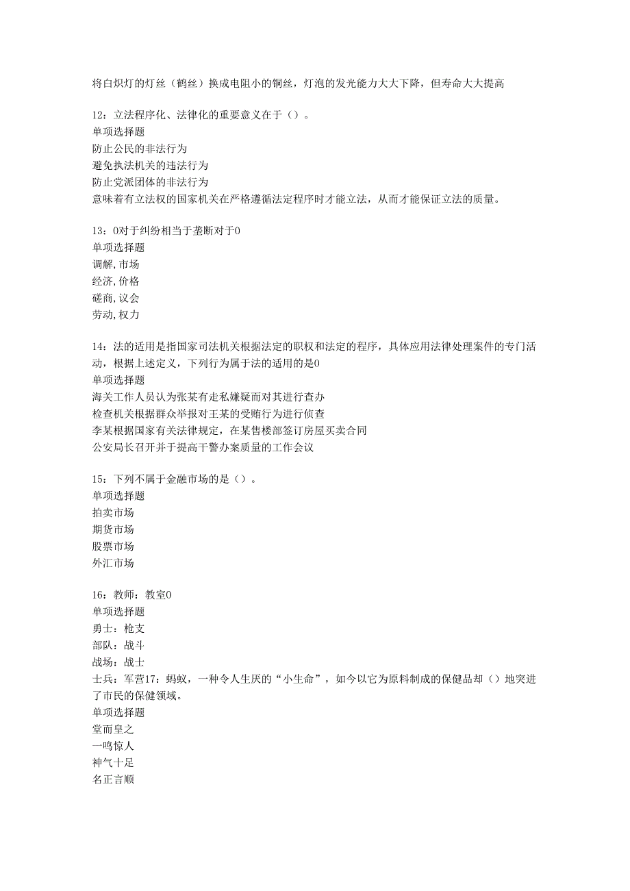 中江2018年事业单位招聘考试真题及答案解析【最全版】.docx_第3页