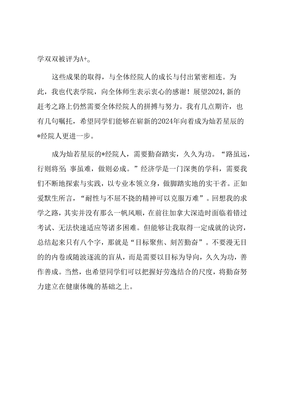 院长在2024新年晚会的讲话（高校）.docx_第2页