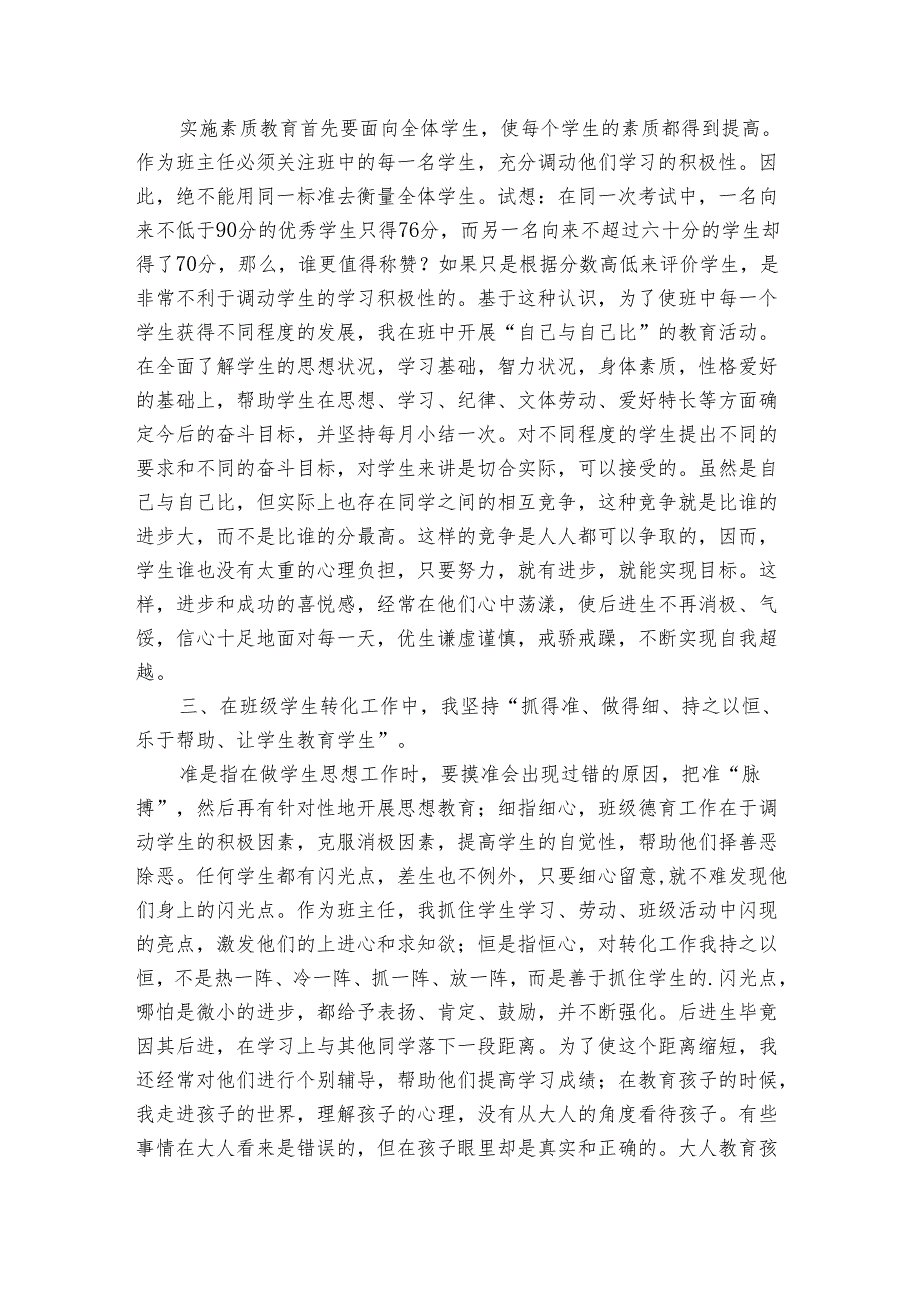 教师进高级职称履职总结范文（通用3篇）.docx_第2页