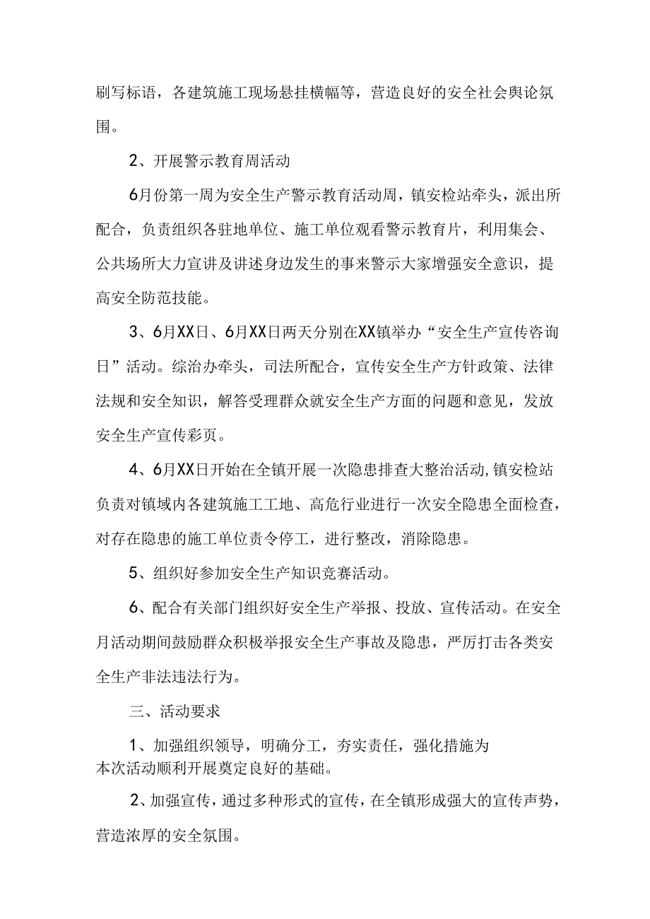 2024年建筑施工项目部安全生产月活动方案 （合计7份）.docx_第2页